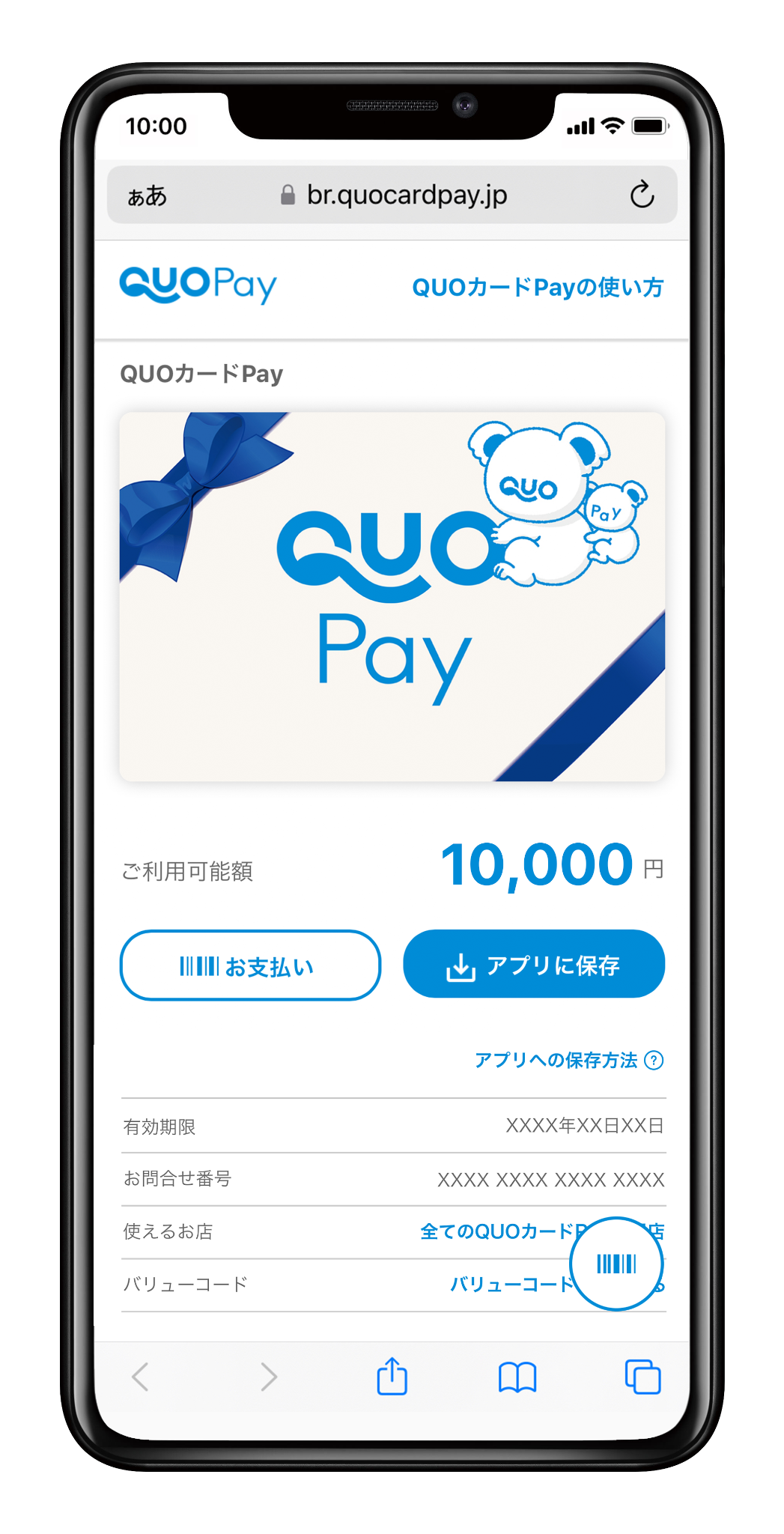 QUOカードPayのイメージ